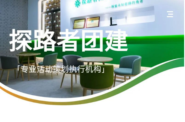 【会员风采】成都探路者企业管理咨询有限公司